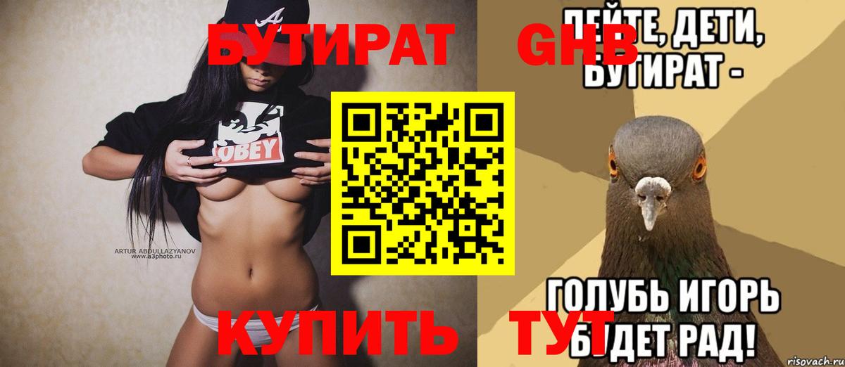 БУТИРАТ Butirat  Вход с VPN  Мурино 