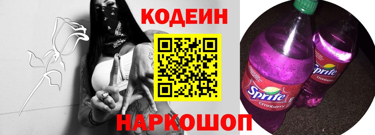 Кодеиновый сироп Lean Purple Drank  Вход с VPN  Мурино  Кодеин Purple Drank 
