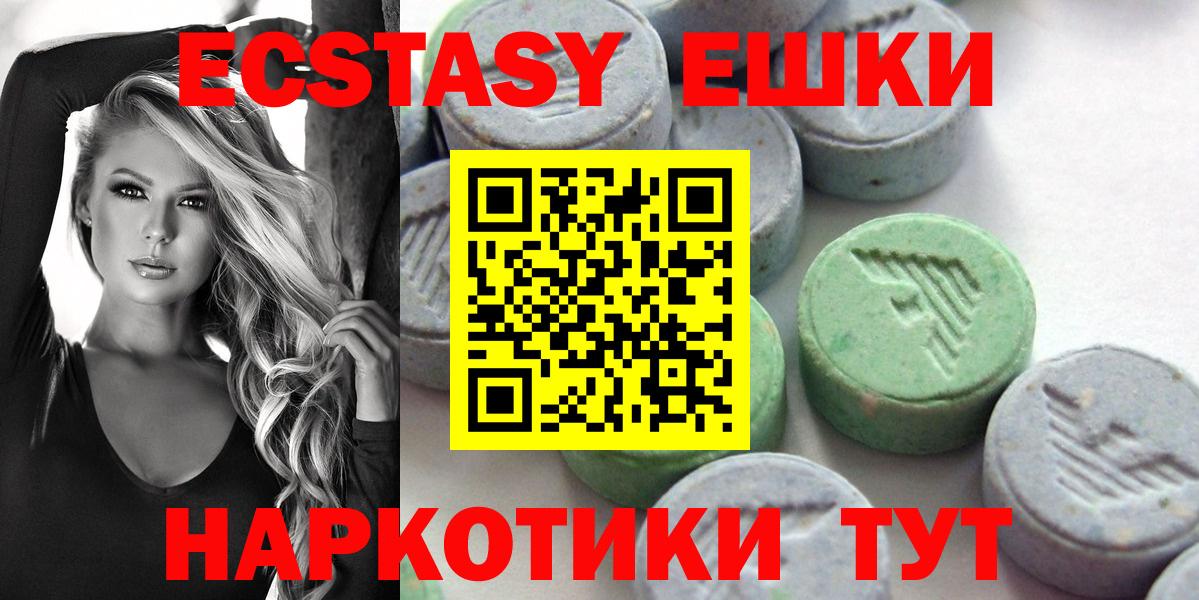 Экстази 280мг Мурино