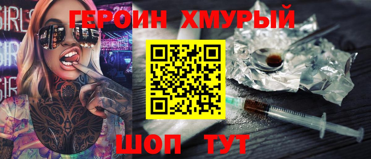 ГЕРОИН Heroin  Вход с VPN  Мурино 